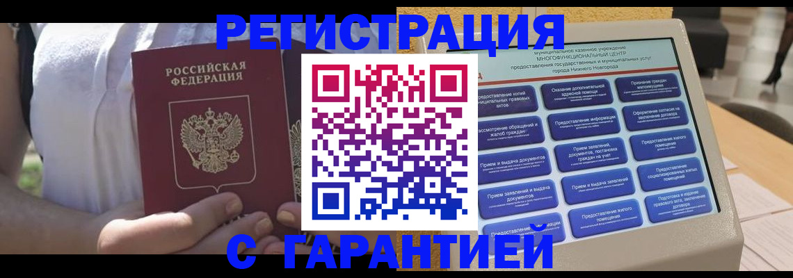 прописка законно в Кувандыке