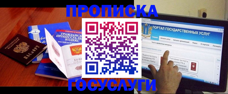 прописка законно в Кувандыке