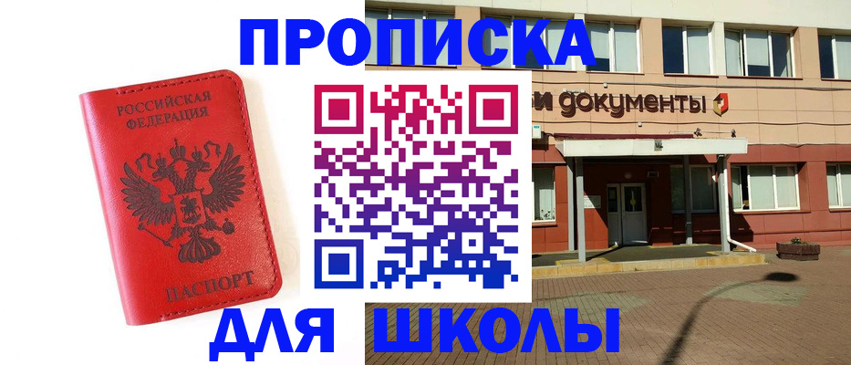 прописка законно в Кувандыке